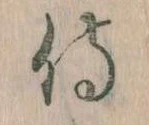 侍 위치 확인됨