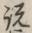 已定位説