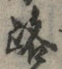 位置 確認된 路