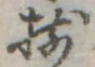 揃 위치 확인됨