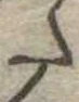 𛁠 위치 확인됨