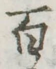 百 위치 확인됨