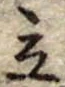 立 위치 확인됨