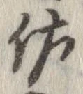 佐の位置