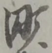 丁 위치 확인됨