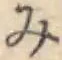 글자 み