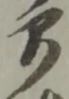請 위치 확인됨