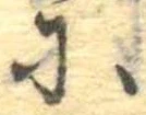 𛂋 위치 확인됨