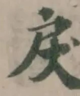 戾の位置