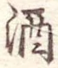 酒 위치 확인됨