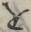 𛄜 위치 확인됨