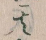 其の位置