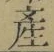 글자 産