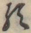 𛃽 위치 확인됨