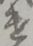 遣 위치 확인됨