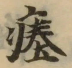 瘞 위치 확인됨