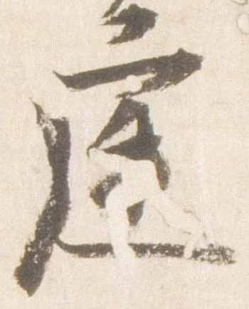 已定位庭