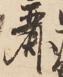 Đã định vị 麗