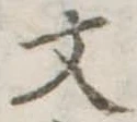 文 위치 확인됨