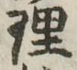 理 위치 확인됨