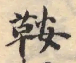 鞍の位置