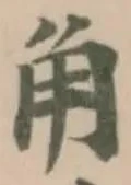 角 위치 확인됨
