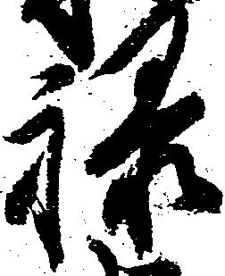 禄 위치 확인됨