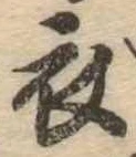 衣 위치 확인됨