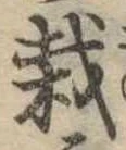栽 위치 확인됨