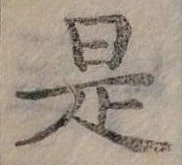 是 위치 확인됨