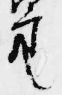 Đã định vị 亮