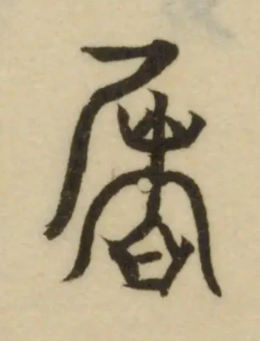 屠 위치 확인됨