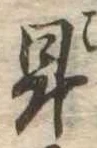 卑 위치 확인됨