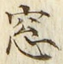 文字窓