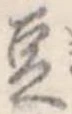 豆 위치 확인됨