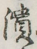 潰 위치 확인됨