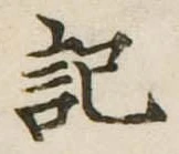 記 위치 확인됨