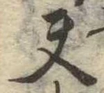 夫 위치 확인됨