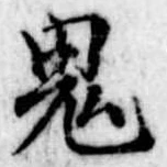 鬼 위치 확인됨