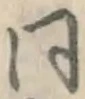 Character 同