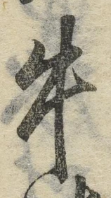 글자 牛