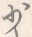 少 위치 확인됨