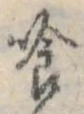 喰 위치 확인됨