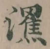 𤃭 위치 확인됨