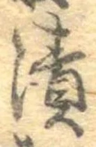 漬 위치 확인됨