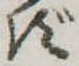 ず 위치 확인됨