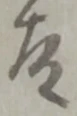 故 위치 확인됨