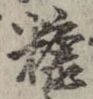 糠 위치 확인됨