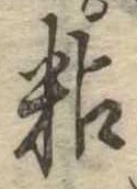 粘 위치 확인됨