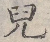 兒 위치 확인됨